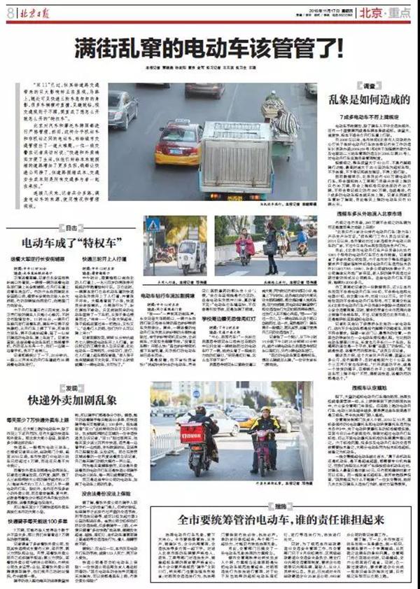 北京下月起全面禁售违规电动车,违规销售将被吊销营业执照